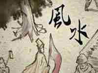 阴宅风水被破坏怎么办(阴宅风水被破坏怎么办呢)