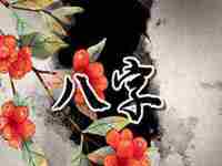 丁火男癸水女姻缘(丁火男命为癸水女命最好)