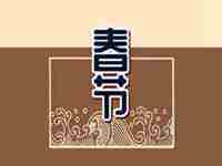 大年初一去拜年到了他们家我才发现(大年初一去拜年)