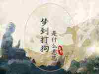 梦见吃药什么预兆周公解梦(梦见吃药什么预兆)