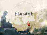 梦见屋内失火是什么意思啊(梦见屋内失火是什么意思)