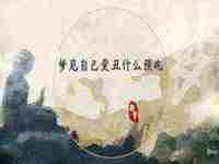 梦见走夜路什么预兆周公解梦(梦见走夜路什么预兆)